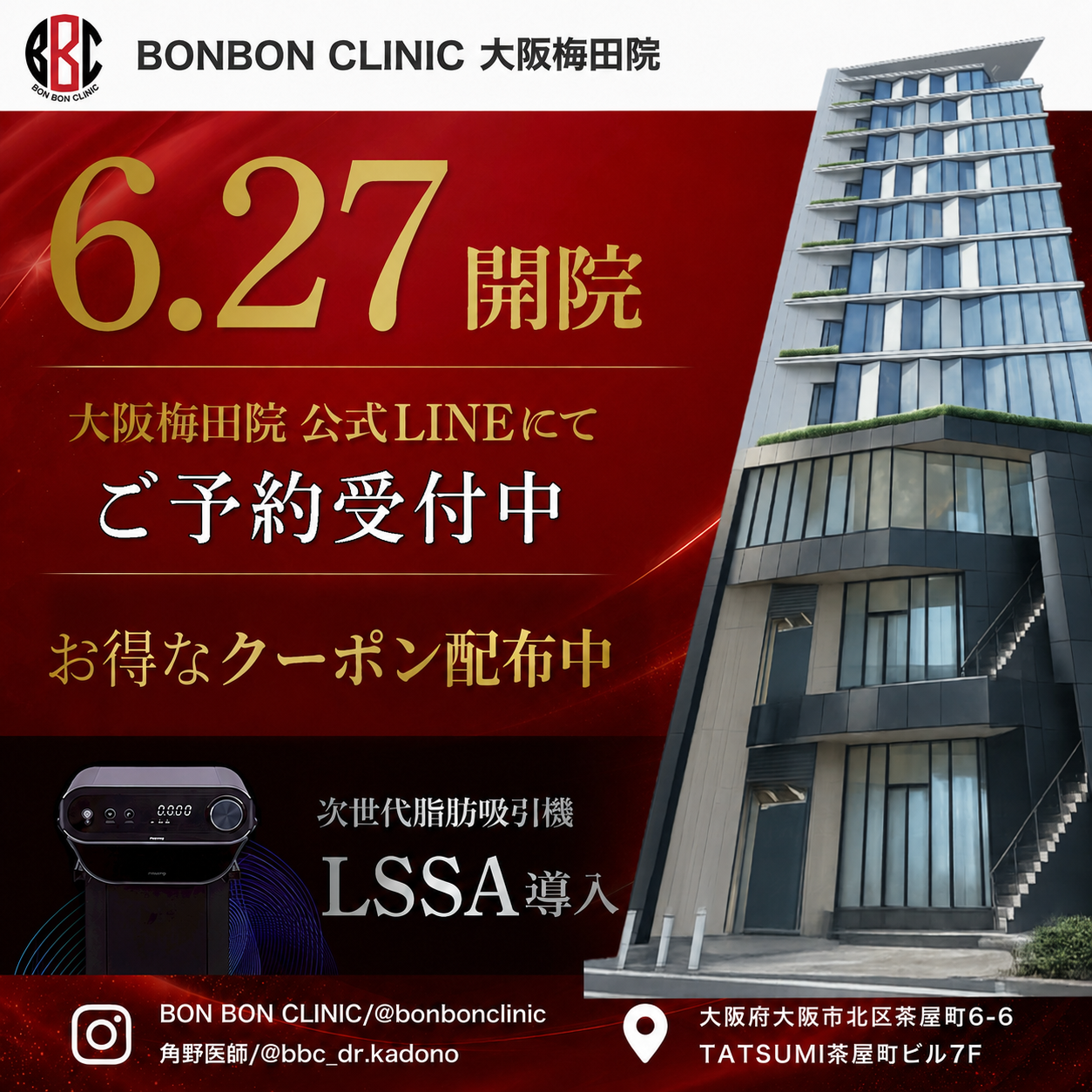 大阪梅田院のレクタングル広告の画像