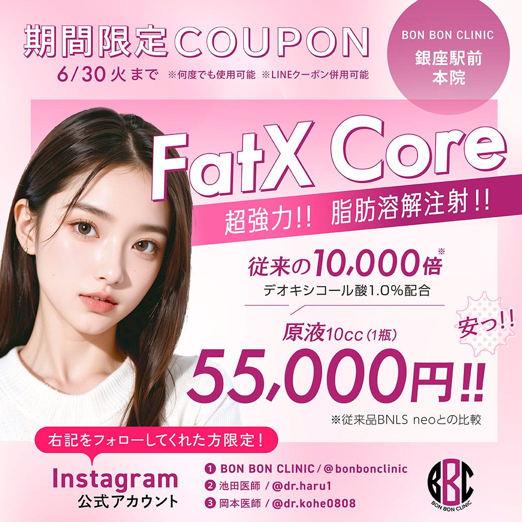 ファットエックスコアのクーポン画像