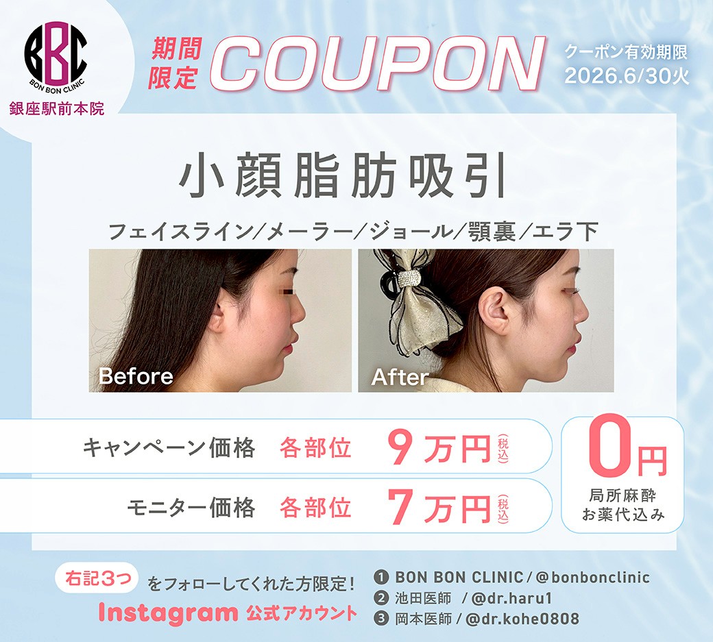 脂肪吸引のクーポン画像