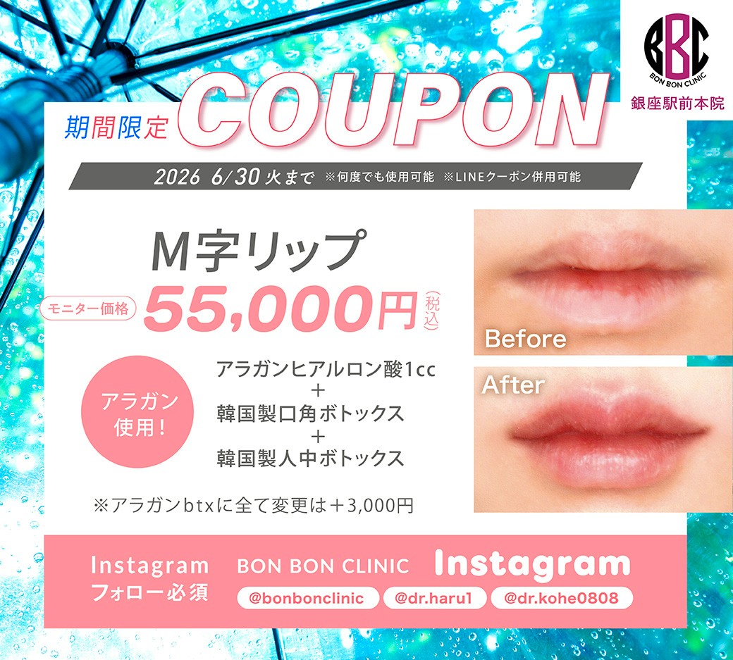 M字リップのクーポン画像