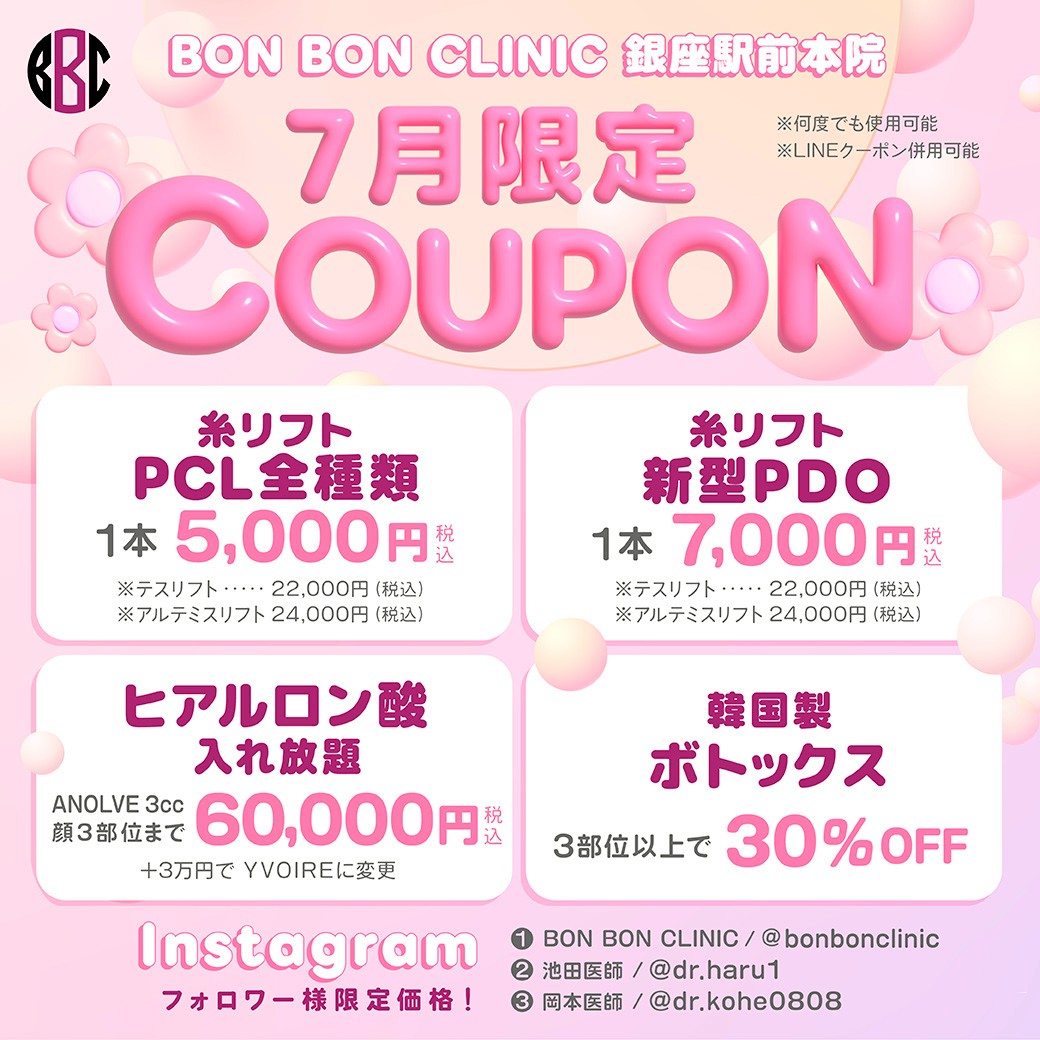 7月限定のクーポン画像