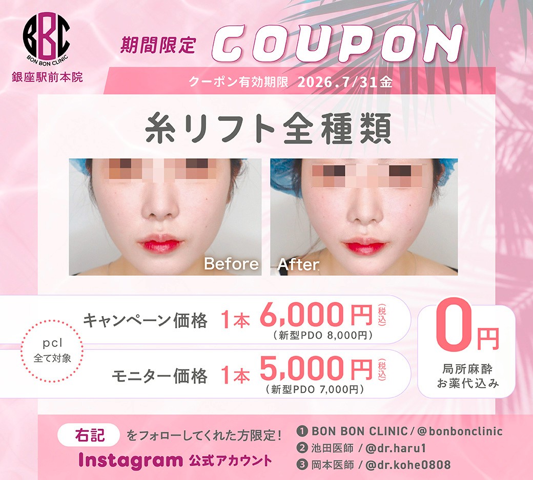 糸リフトのクーポン画像
