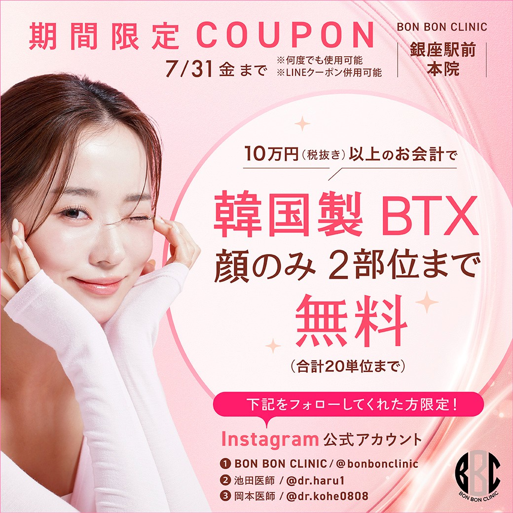 韓国性ボトックスのクーポン画像