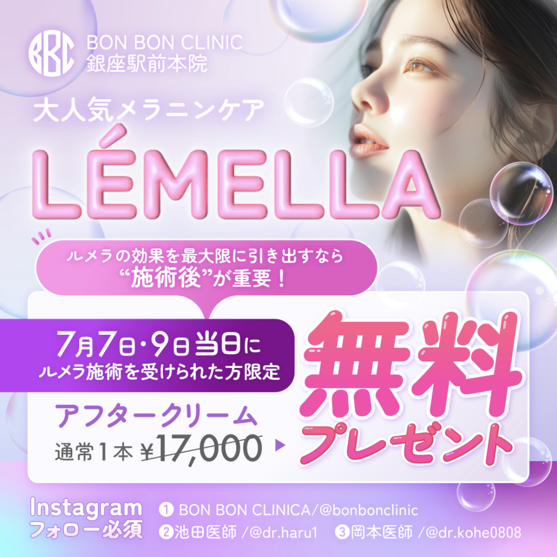 ルメラの期間限定クーポンの画像