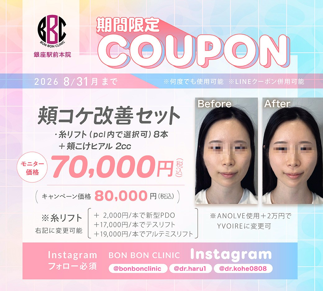 頬コケ改善セットのクーポン画像