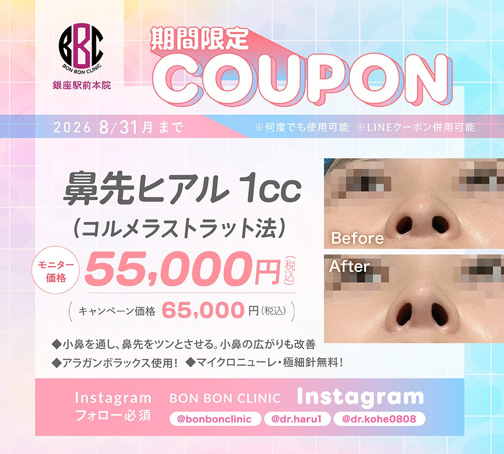 鼻先ヒアル1ccのクーポン画像