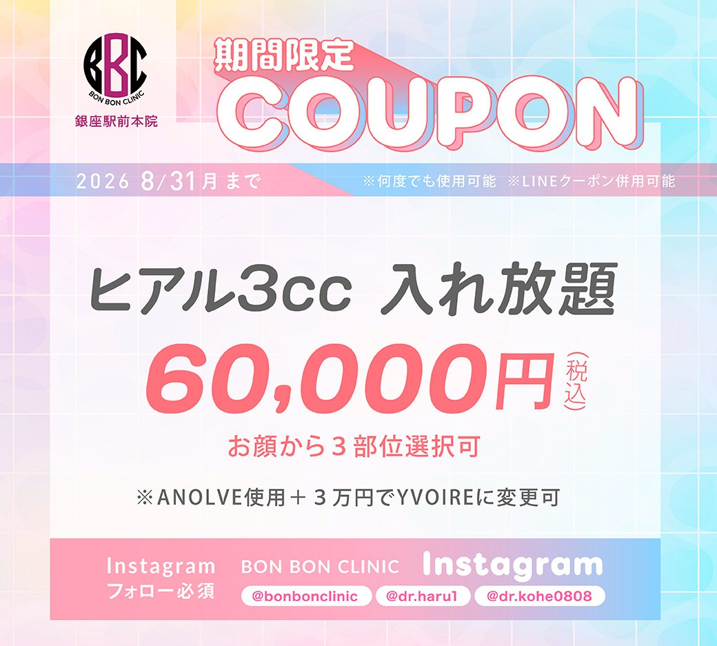 ヒアル3cc入れ放題のクーポン画像