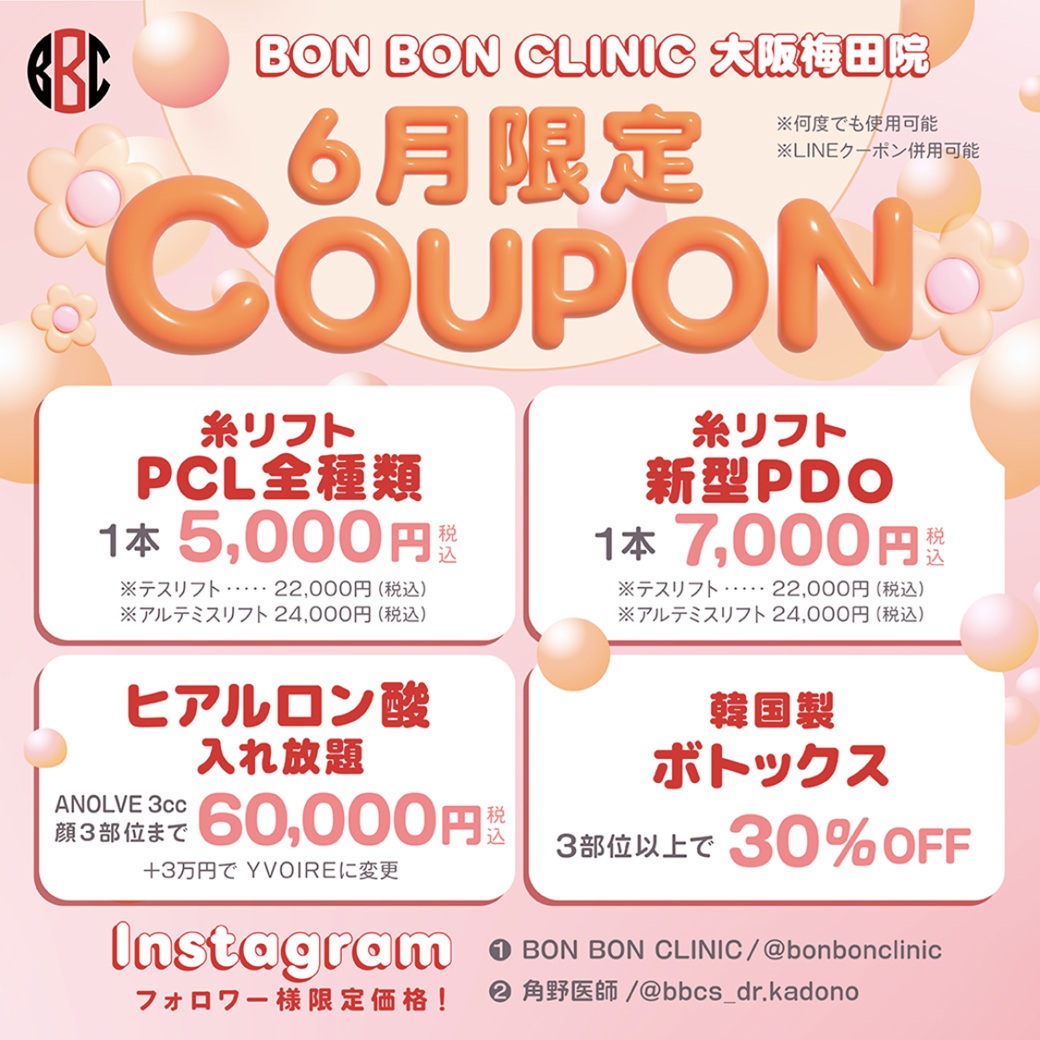6月限定クーポンの画像