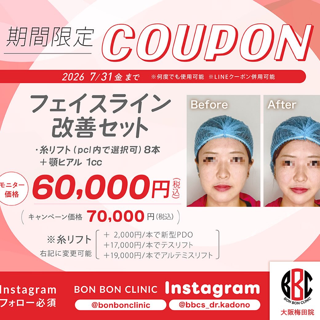 フェイスライン改善セットのクーポン画像