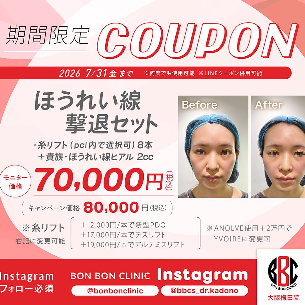 ほうれい線撃退セットのクーポン画像