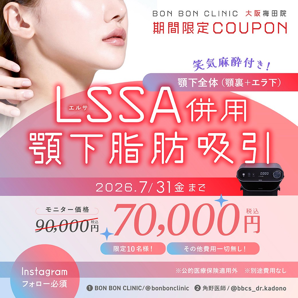 LSSA併用 顎下脂肪吸引のクーポン画像