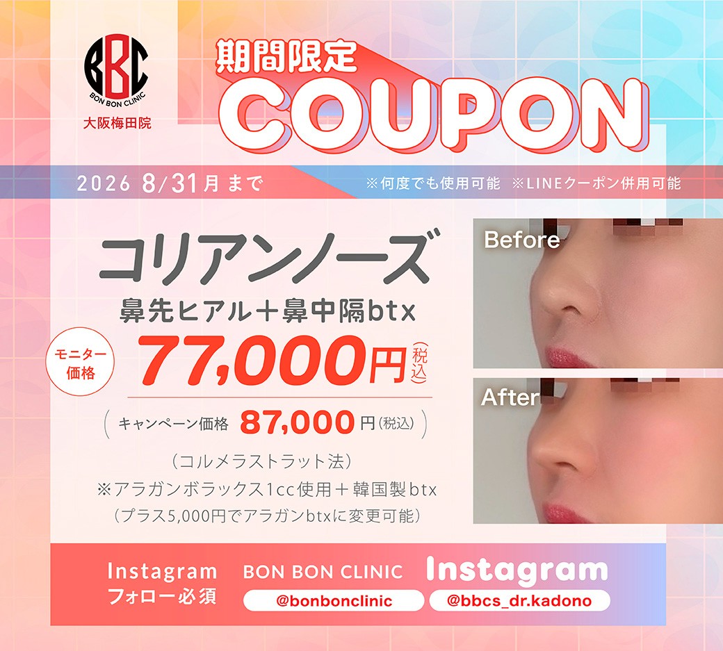 コリアンノーズのクーポン画像