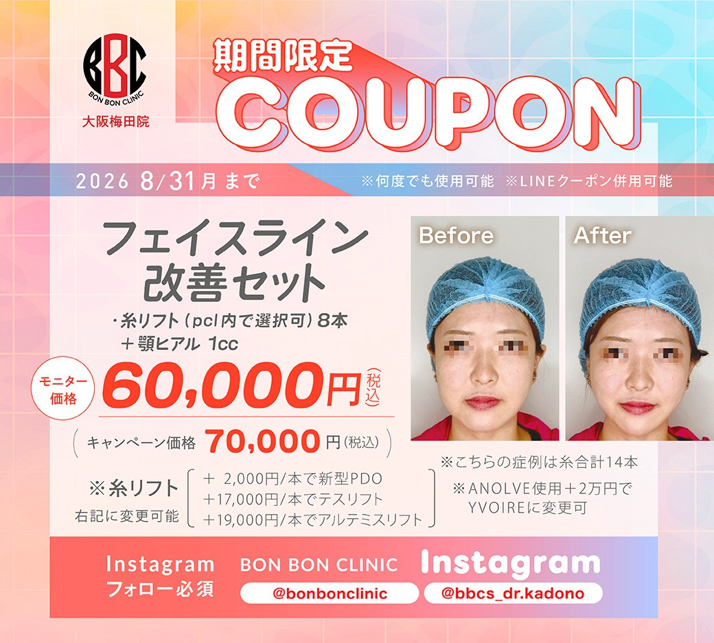 フェイスライン改善セットのクーポン画像