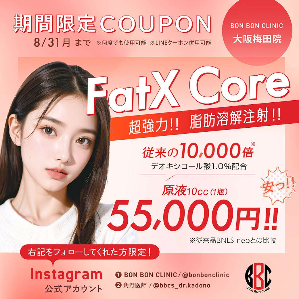 ファットエックスコアのクーポン画像