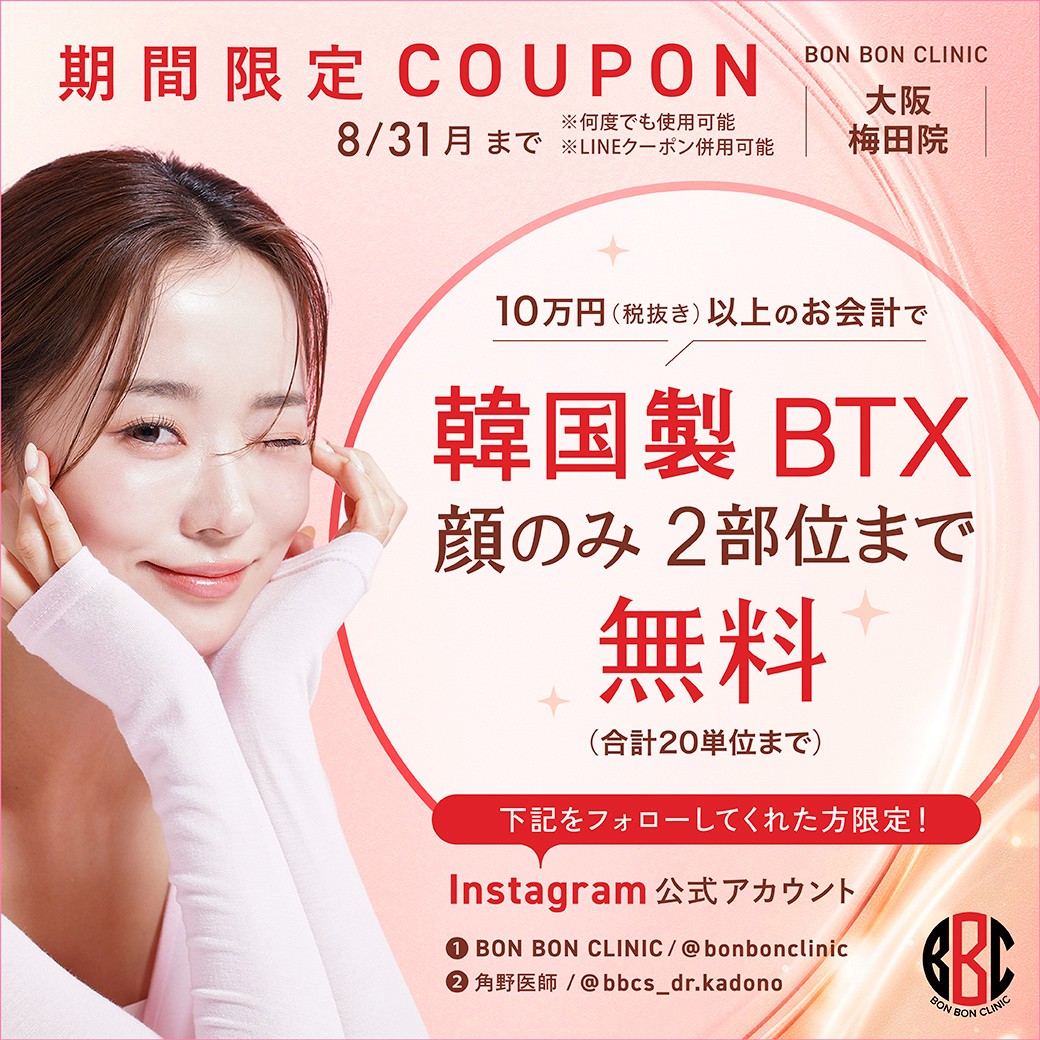 韓国製BTX顔のみ2部位のクーポン画像