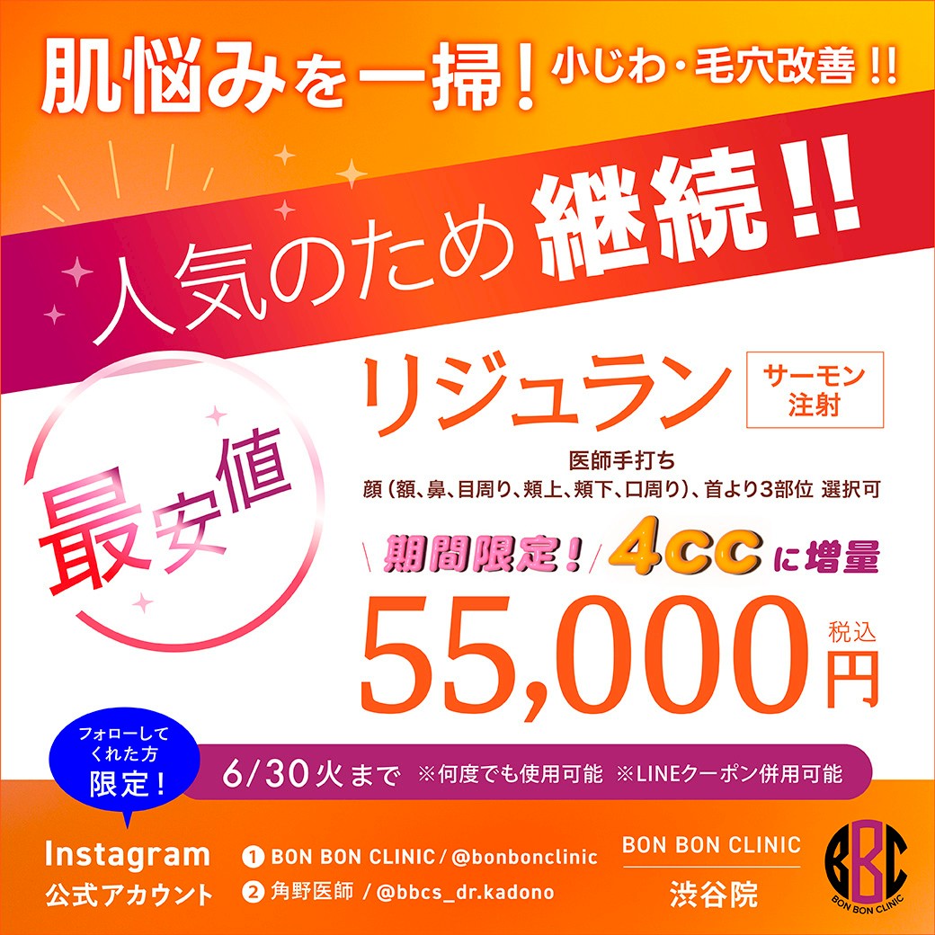 リジュランのクーポン画像