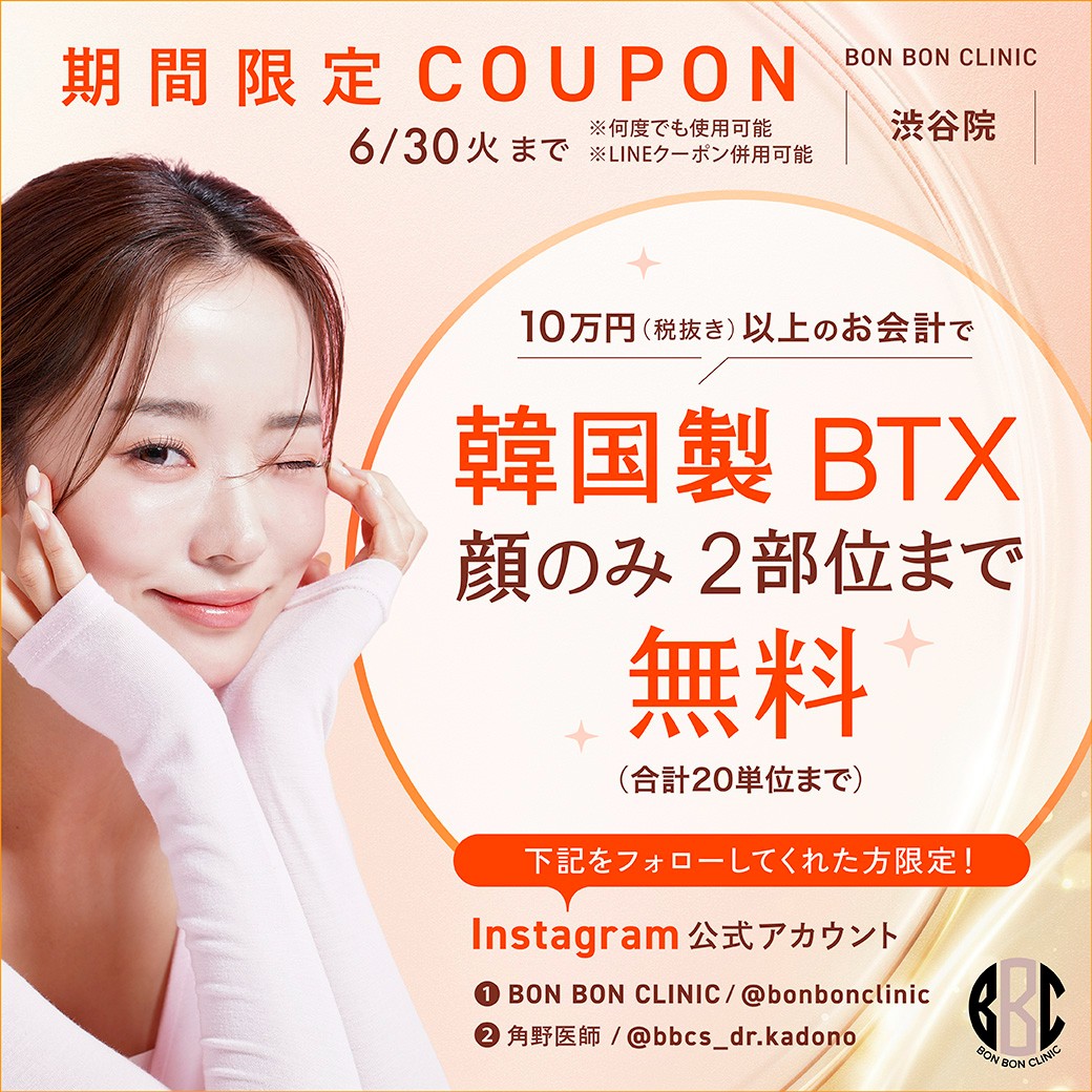 韓国性ボトックスのクーポン画像