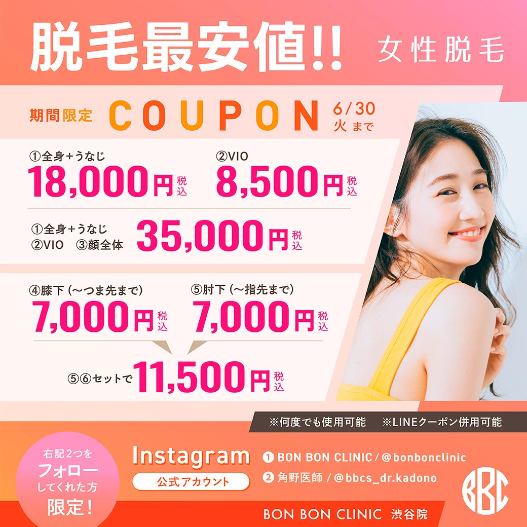 女性脱毛のクーポン画像