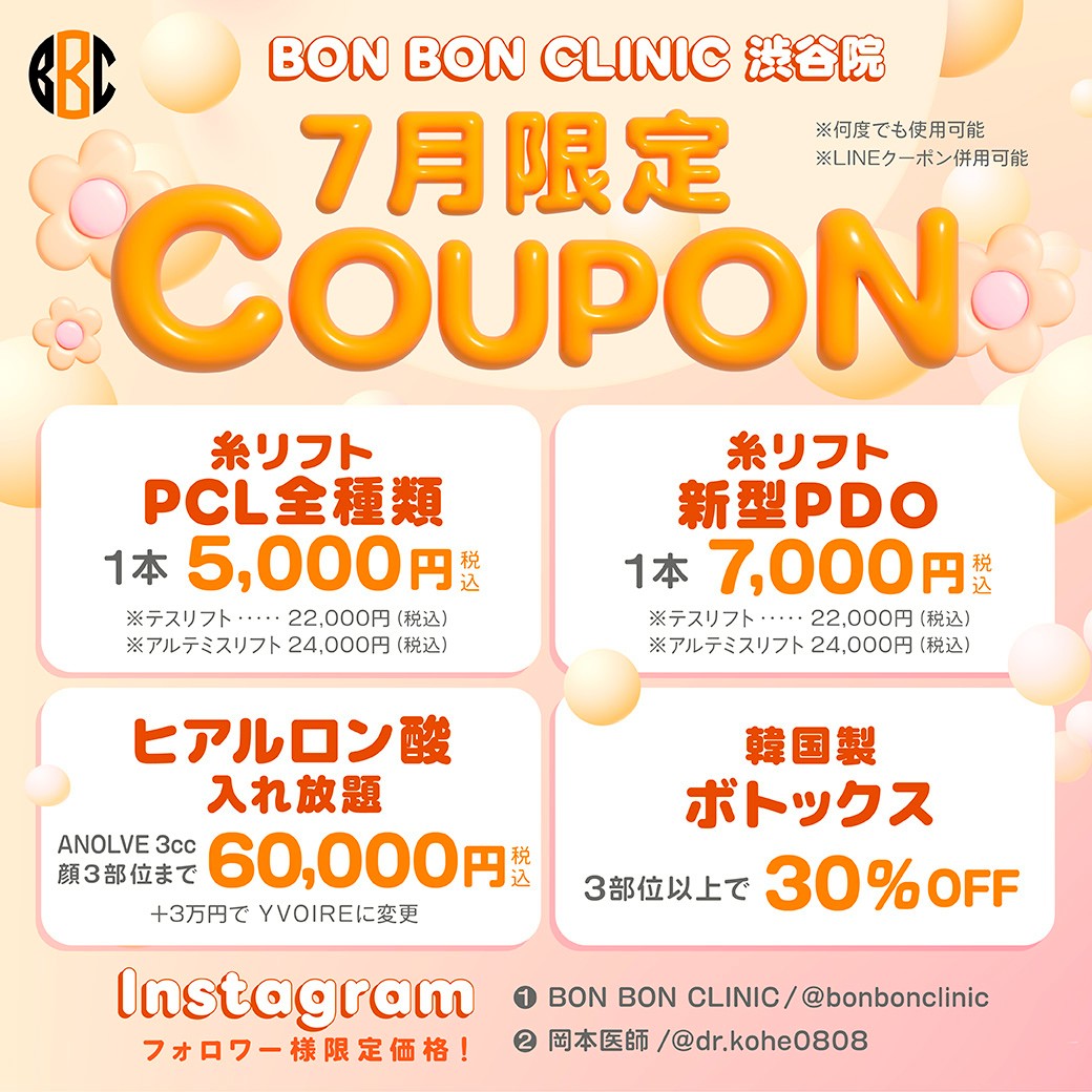 7月限定のクーポン画像