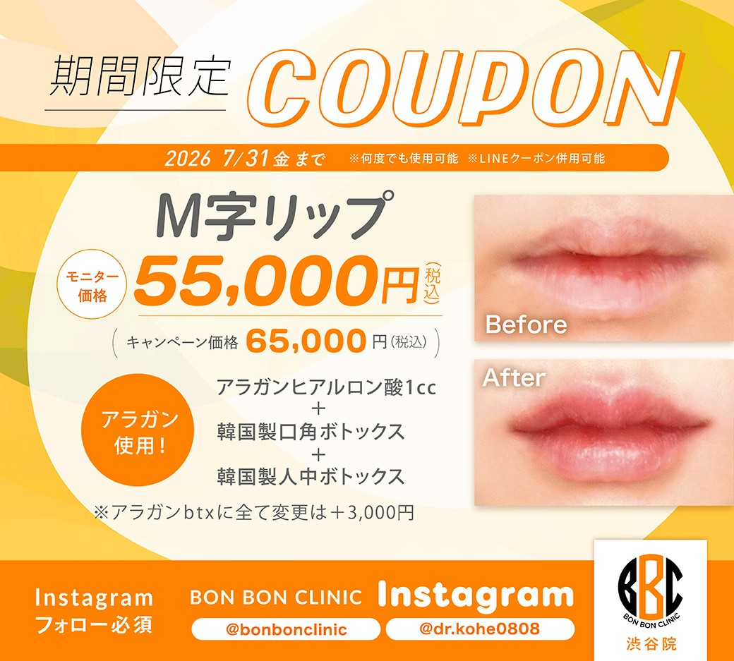 M字リップのクーポン画像