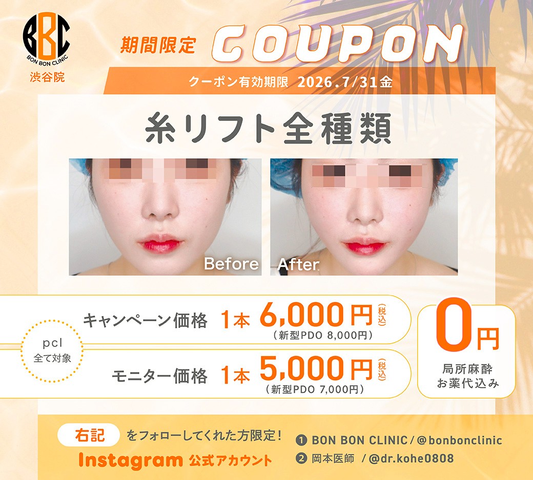糸リフトのクーポン画像