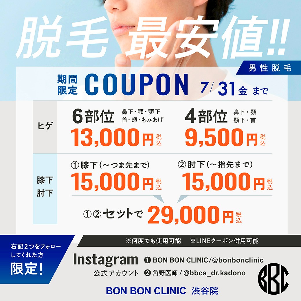 脱毛最安値のクーポン画像