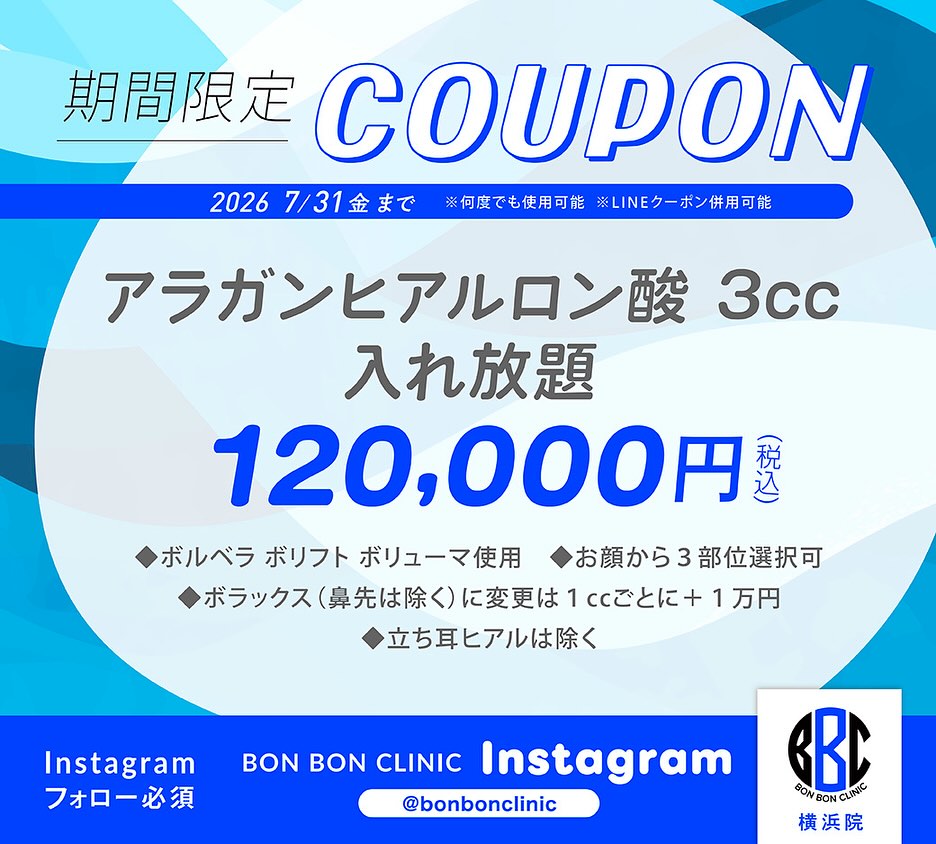 アラガン製ヒアルロン酸3cc入れ放題のクーポン画像