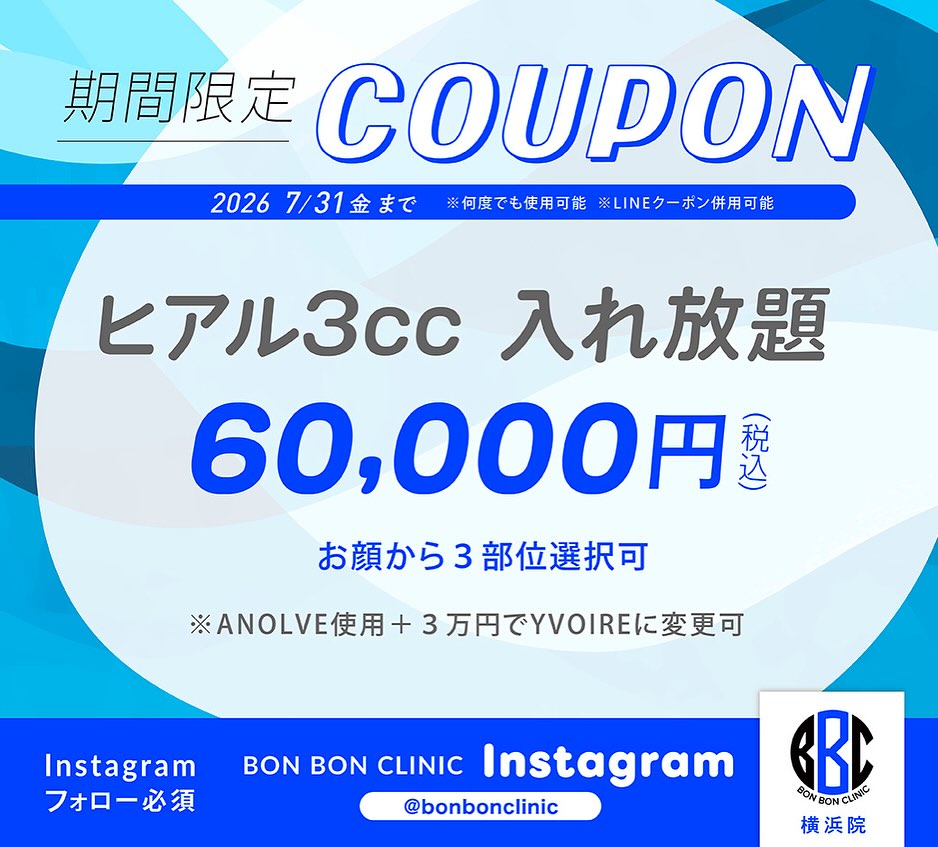 ヒアルロン酸3ccのクーポン画像