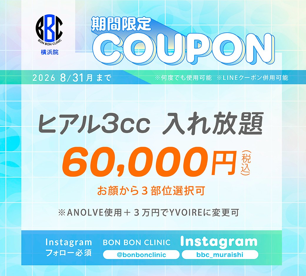ヒアル3cc入れ放題のクーポン画像