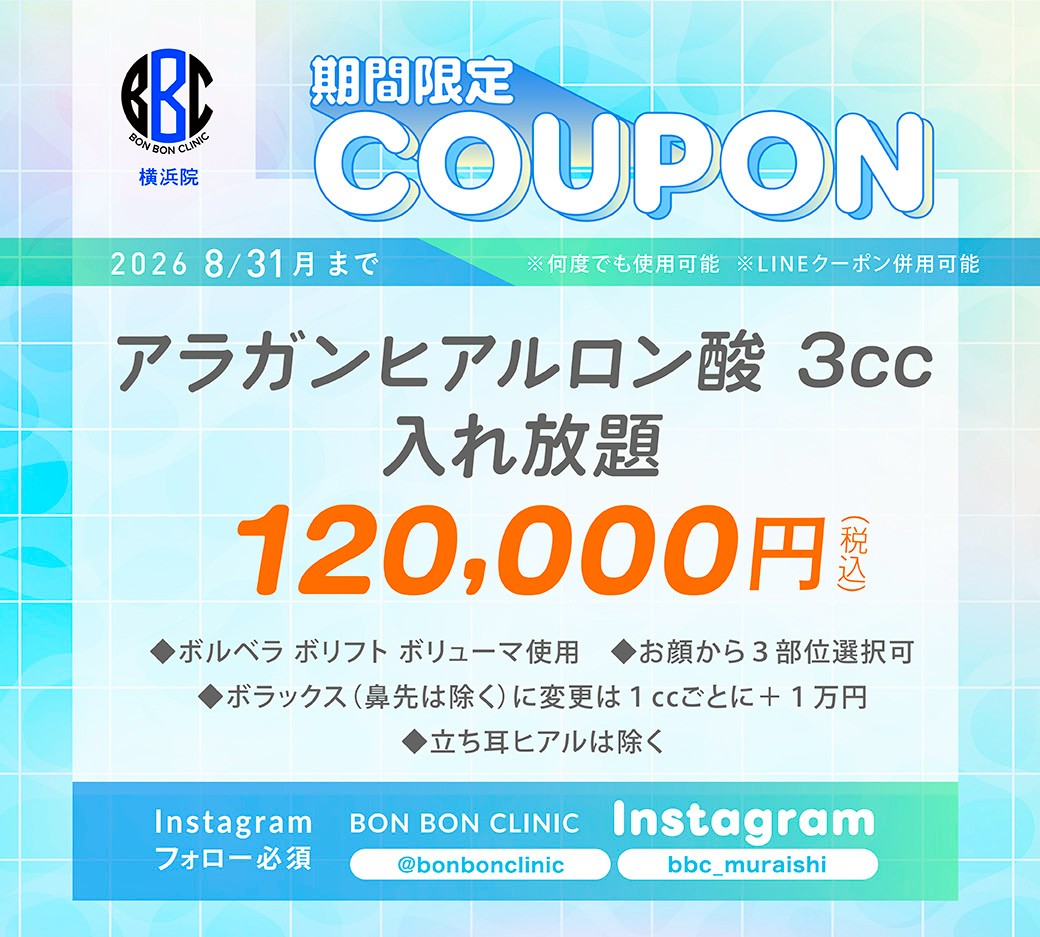 アラガンヒアルロン酸3cc入れ放題のクーポン画像