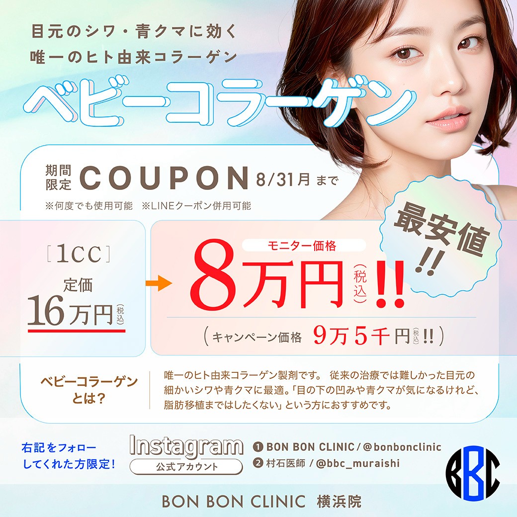 ベビーコラーゲンのクーポン画像