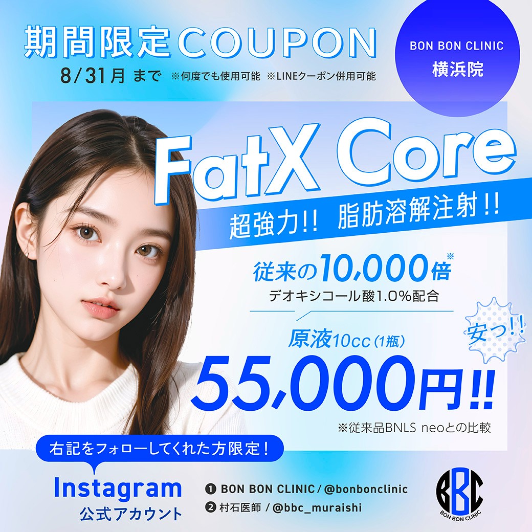 ファットエックスコアのクーポン画像