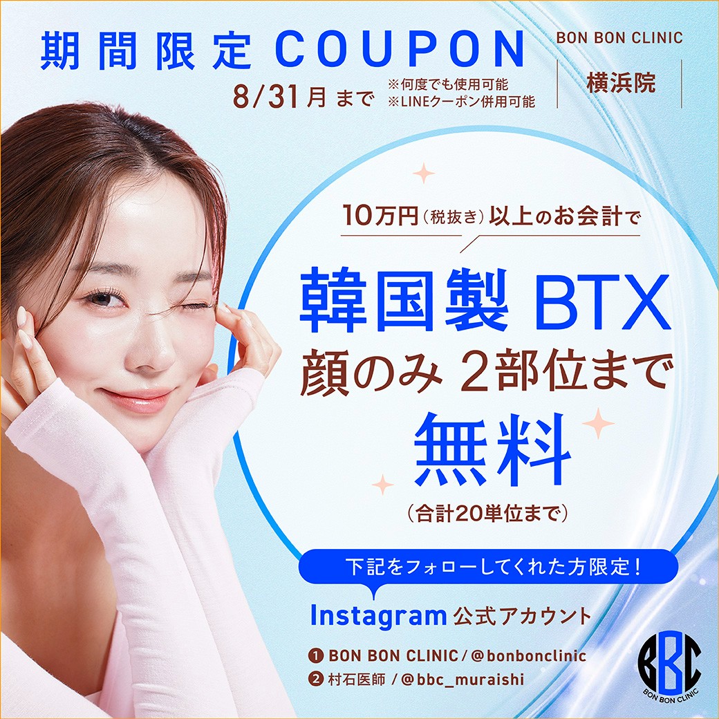 韓国製BTX顔のみ2部位のクーポン画像